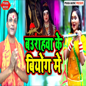 Baurahawa Ke Viyog Me