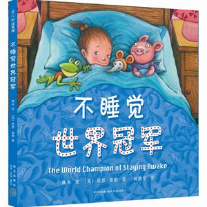 星舰号气球-几米绘本《不睡觉世界冠军》