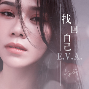 找回自己