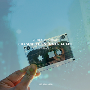 また夏を追う (feat. あたらよ)
