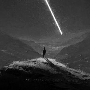 Ми просимо миру