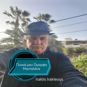 Γλυκιά μου Όμορφη Μανταλένα