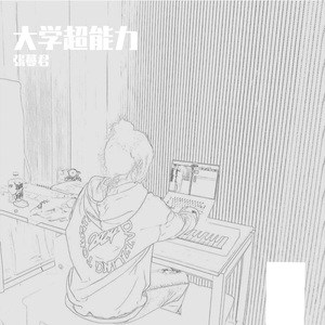 欧根纱效应