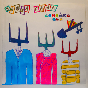 Сделай хрень