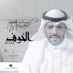 Etheg Al Nakhel