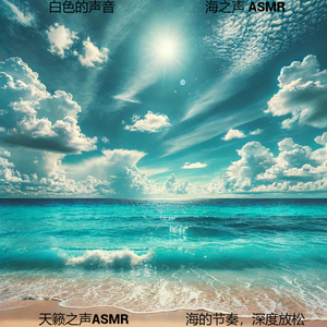 海洋的宁静，波浪和安宁