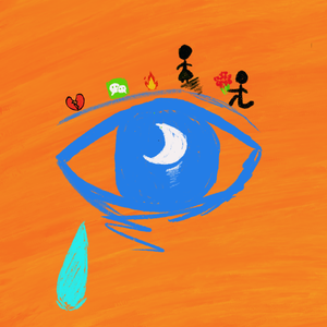 我们 feat.AF（ProdByDolBeatz）