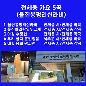 울진아리랑 열두고개