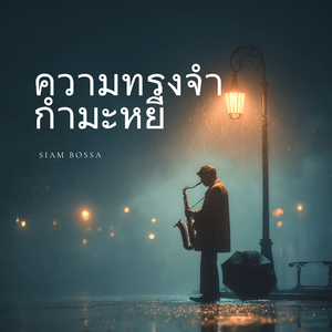 น้ำตาหน้าต่างคาเฟ่