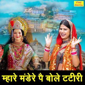 Mhare Mandere Pe Bole Tatiri