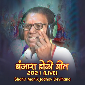 Aamba Lage Re Manik Bhenoi Manik Holi (Live)