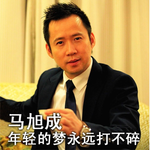 年轻的梦永远打不碎(舞曲版)