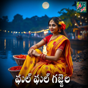 GAL GAL GAJJELA