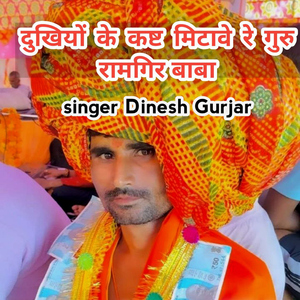 Dukhiyon Ke Kast Mitaave Re Guru Ramgir Baba