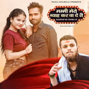 Mummy Mero Byaah Karwa Deri Kashyap Ke Chora Se