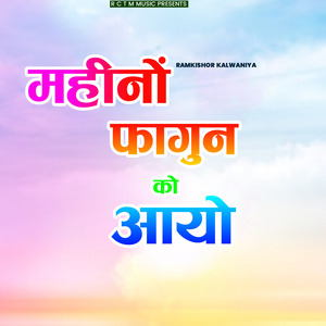 fagan ko mahino ayyo