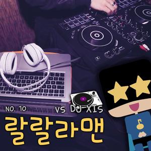 반짝반짝 (DJ XIS mix ver.)
