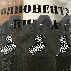 ОППОНЕНТУ