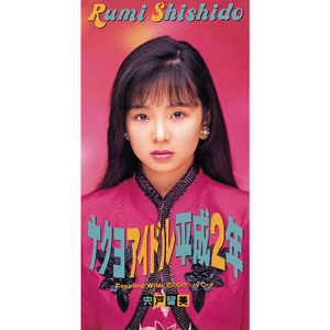 恋のロケットパンチ