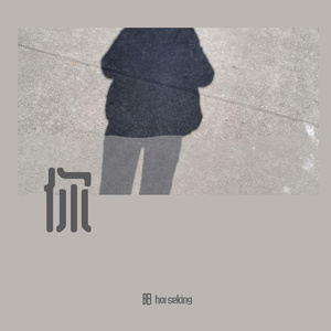 一个人的街头（纯吉他）