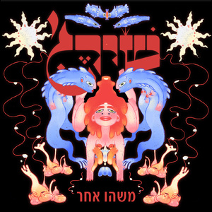 משהו אחר