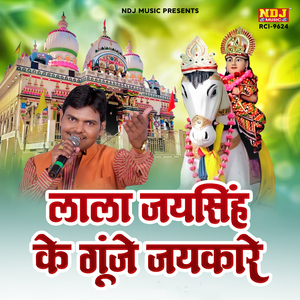 Lala Jaisingh Ke Gunje Jaikara