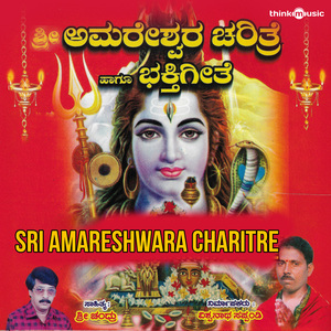 Gudagune Amareshwara Charitre