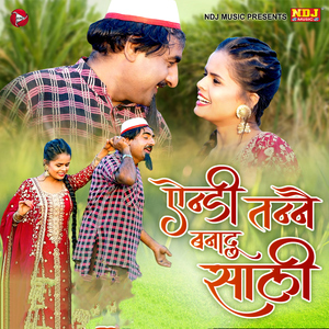 Andy Tanne Banadu Saali