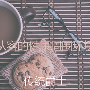 优美正在学习器乐