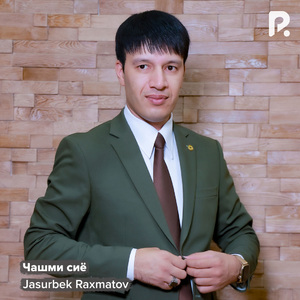 Чашмии сиё