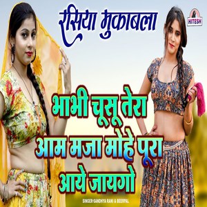 Bhabi Chusu Tera Aam Maja Mohe Pura Aaye Jaygo