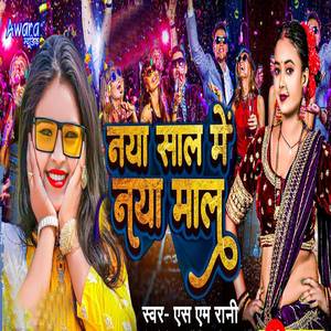 Naya Saal Me Naya Maal