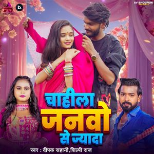 Chahila Janwo Se Jyada