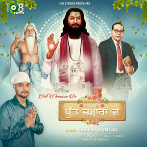 Aa Gaye Putt Chamaran De