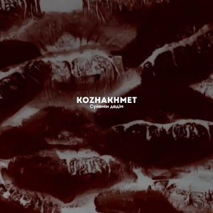 Сүйемін дедім (Speed Up)