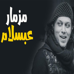 Wasf Al Sabiya Al Saied Hassan Wa Abdelsalam