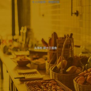 精彩咖啡时间环境