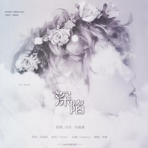 深陷（翻自 Rocoberry/Punch）