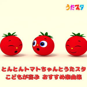 おむすびちゃんちゃんちゃん (キッズソングカバー) [「NHK教育テレビ Eテレ いないいないばあっ!」より]
