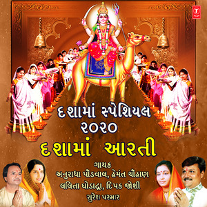 Dashama No Doro (Dak Geet) [From "Jai Dashama"]