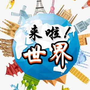 世界 你好(Prod.by Jeston)