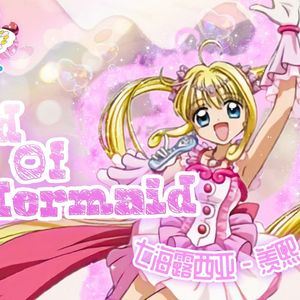 Legend Of Mermaid（翻自 杨凯凯）