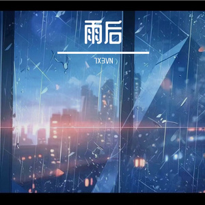 雨后 Prod By AZYAIRE