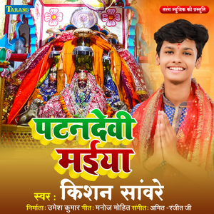 Patan Devi Maiya