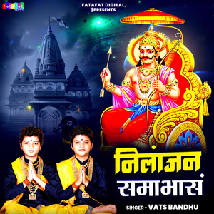 Nilanjan Samabhasam