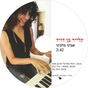 אבינו מלכנו