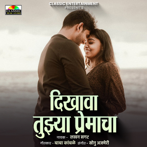 Deekhava Tujhya Premacha