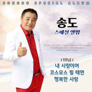 내 사랑이여 (MR)