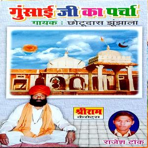 gusai ji maharaj ki katha choturam ji jhunjhala