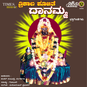 Sharanende Danasheele